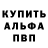 Альфа ПВП Crystall khidrane Anoaur