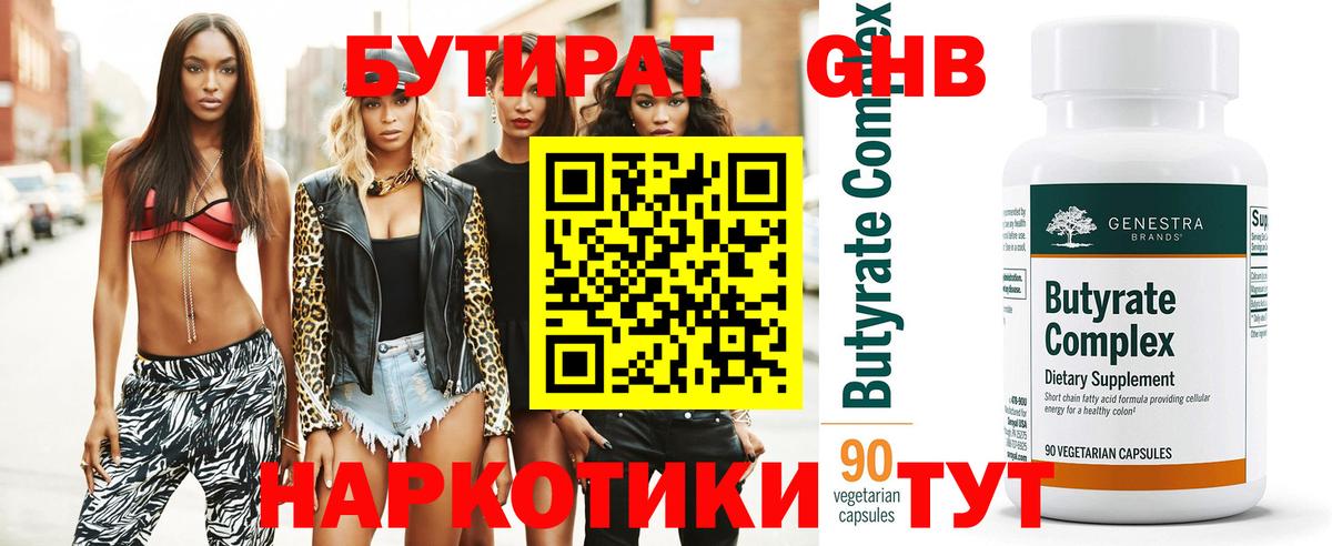 Кизилюрт  Бутират GHB  БУТИРАТ  Вход с VPN 