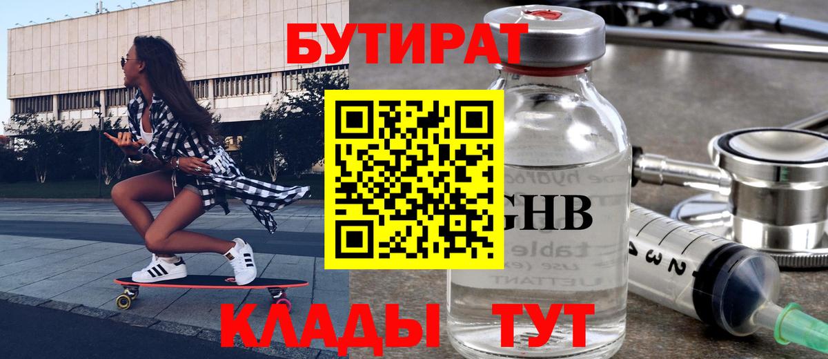 Бутират 1.4BDO Кизилюрт