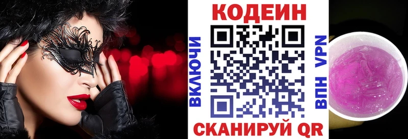 Кодеин Purple Drank  Кизилюрт 