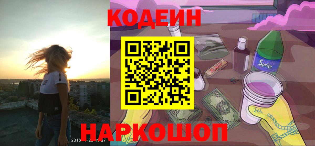 Codein напиток Lean (лин) Кизилюрт