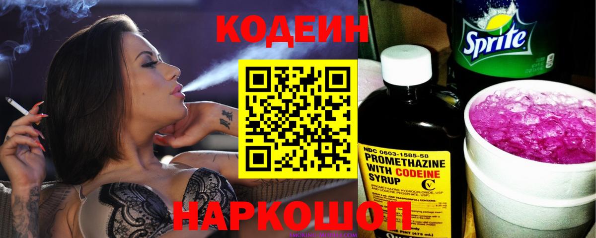 Codein Purple Drank  Вход с VPN  Кизилюрт 