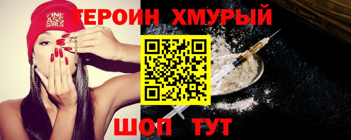 Героин  Вход с VPN  Кизилюрт  ГЕРОИН белый 